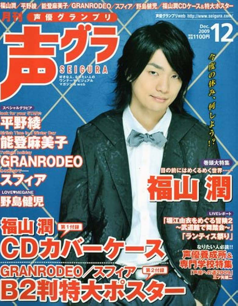 声優雑誌 声王子 🌼 表紙＆特典公開🌼 10月9日(木)発売の声優グランプリ11月号の